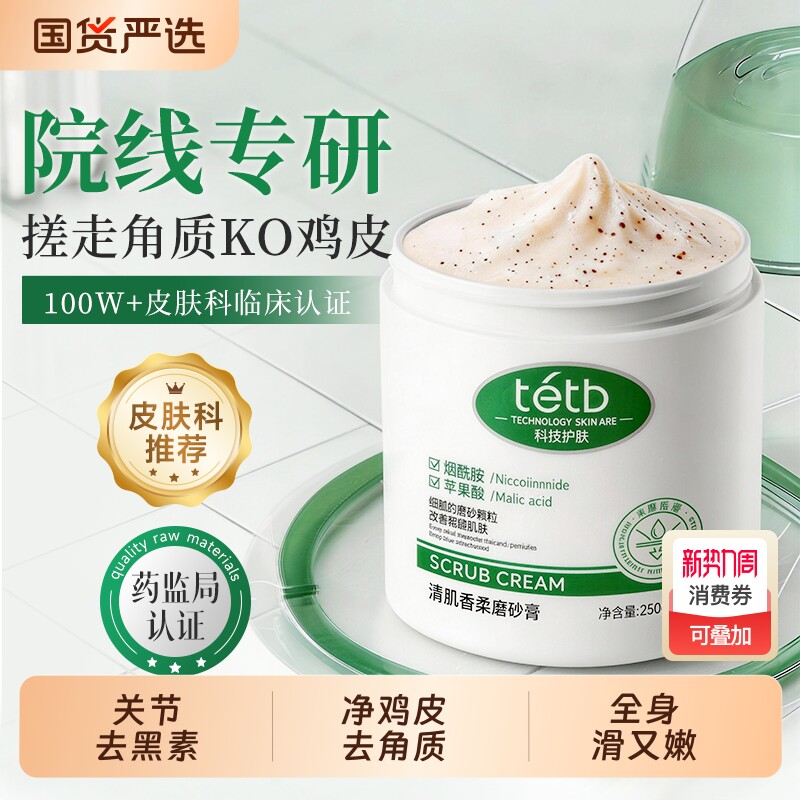 身体磨砂膏嫩果酸白全身美去黑色素白去鸡皮疙瘩去角质腋下烟酰胺