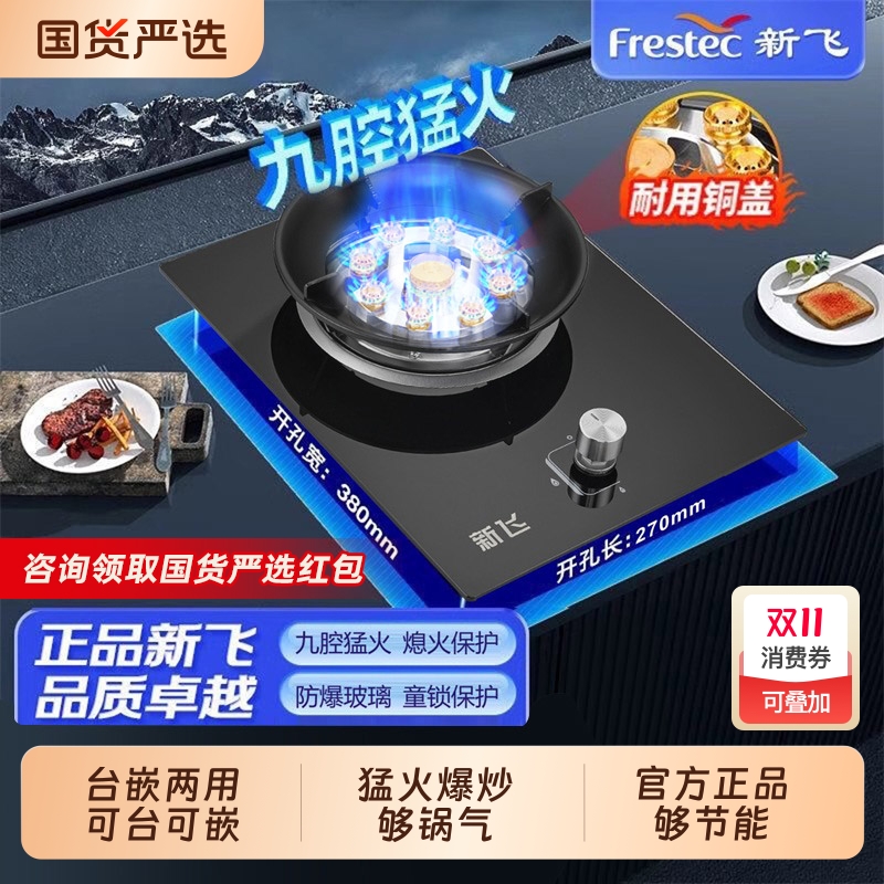 新飞嵌入式单灶|333人收藏