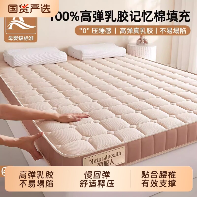 南极人乳胶记忆棉床垫遮盖物家用卧室软垫180x200宿舍单人床褥