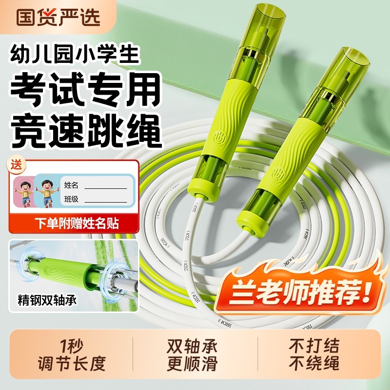 跳绳儿童小学生专用双轴承竞速跳绳中考考试提速专业绳子不打结