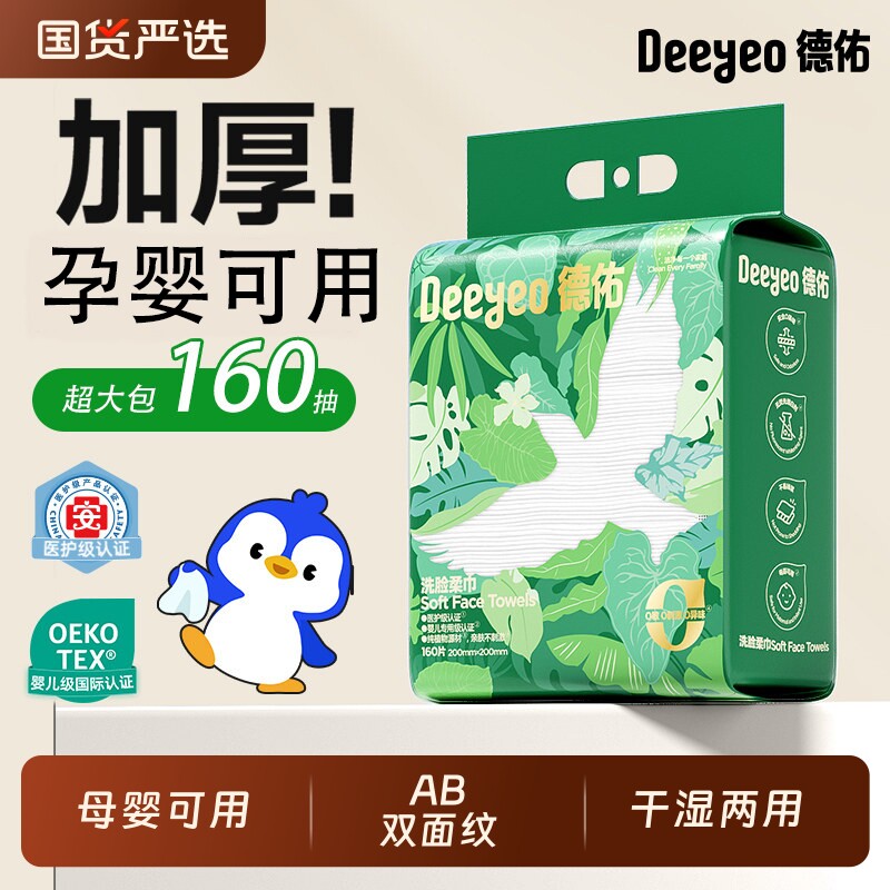 德佑洗脸巾擦脸巾一次性悬挂加厚加大珍珠纹壁挂式大包婴儿可用