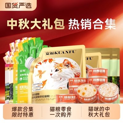 宽福全蛋奶霜烘焙猫粮