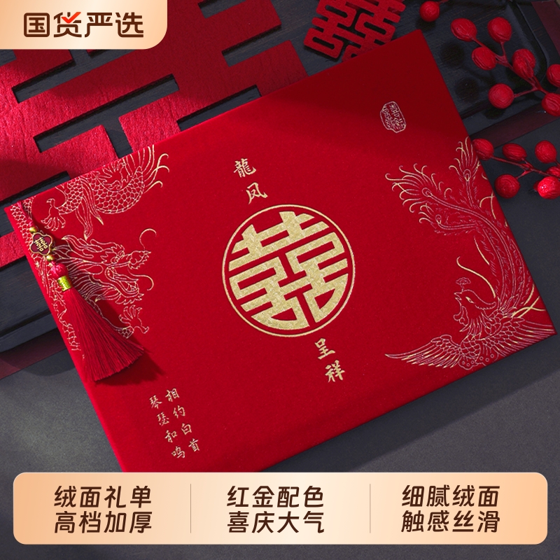 礼福记绒面加厚烫金款礼金本