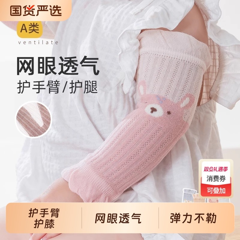 婴儿袖套长款夏季网眼新生儿宝宝护肘棉袖套睡觉空调护膝护手臂