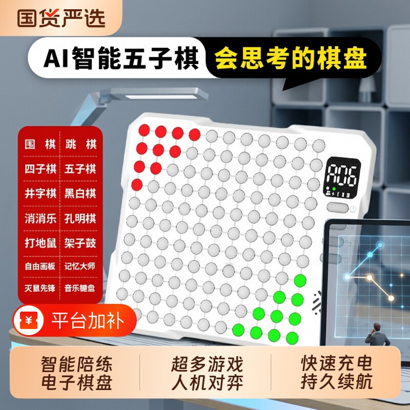 Ai智能围棋五子棋电子版多功能电子棋盘四子棋多合一桌游玩具益智