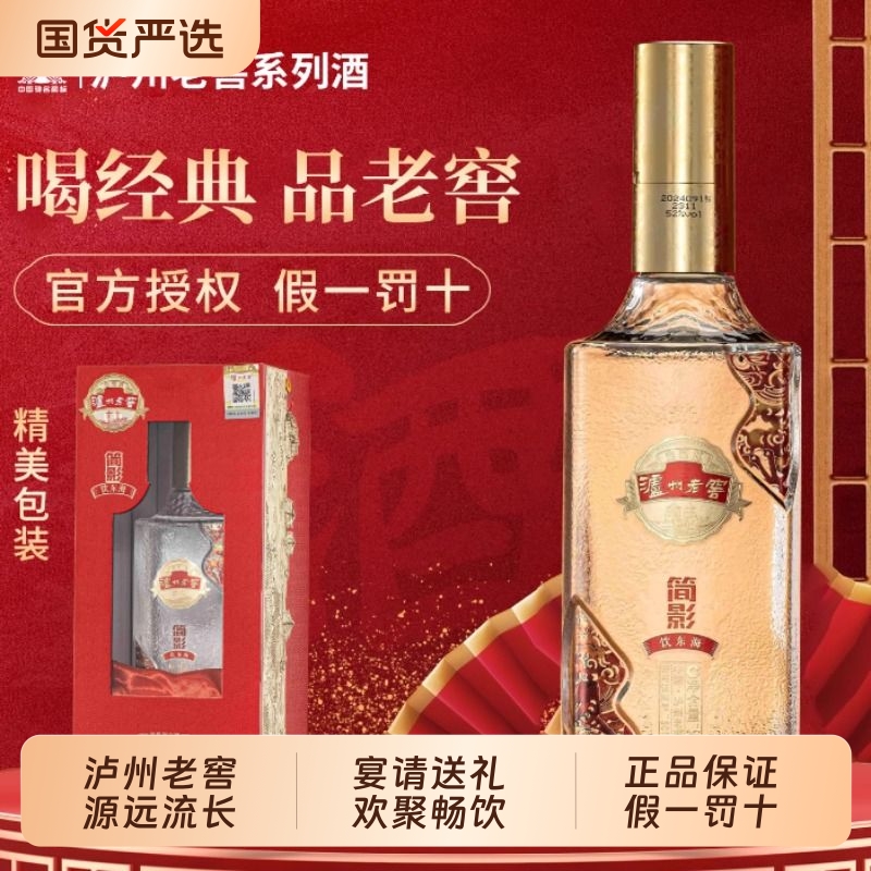 泸州老窖系列酒简影饮东海浓香型白酒52度500ml*2瓶节日聚会送礼
