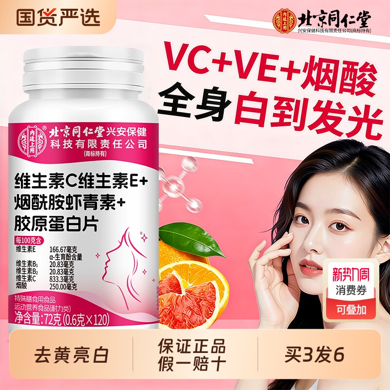 维生素C维生素E烟酰胺虾青素葡萄籽咀嚼片正品去黄美白女士黑色素