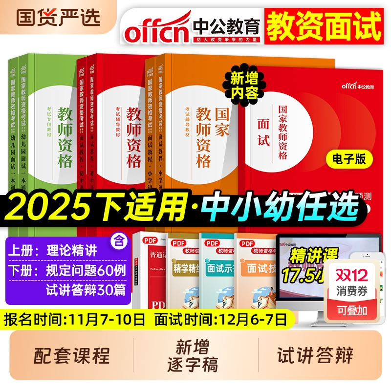 2025下教师证资格考试面试资料