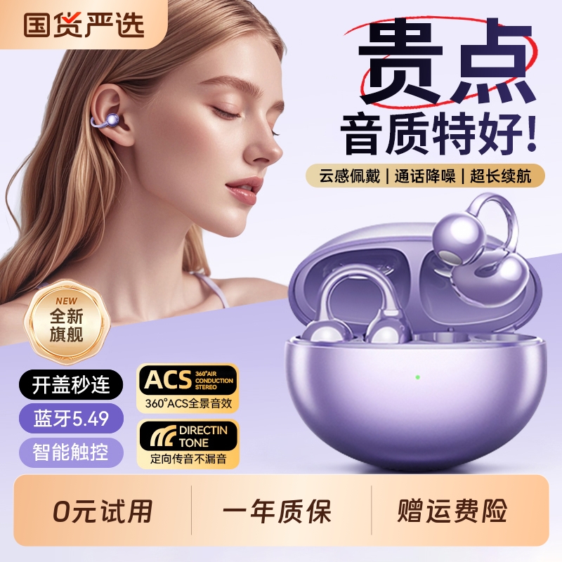 蓝牙耳机耳夹式骨传导不入耳开放挂耳式无线运动跑步专用2025新款