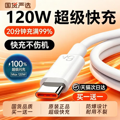 【热销第一】手机6A快充数据线