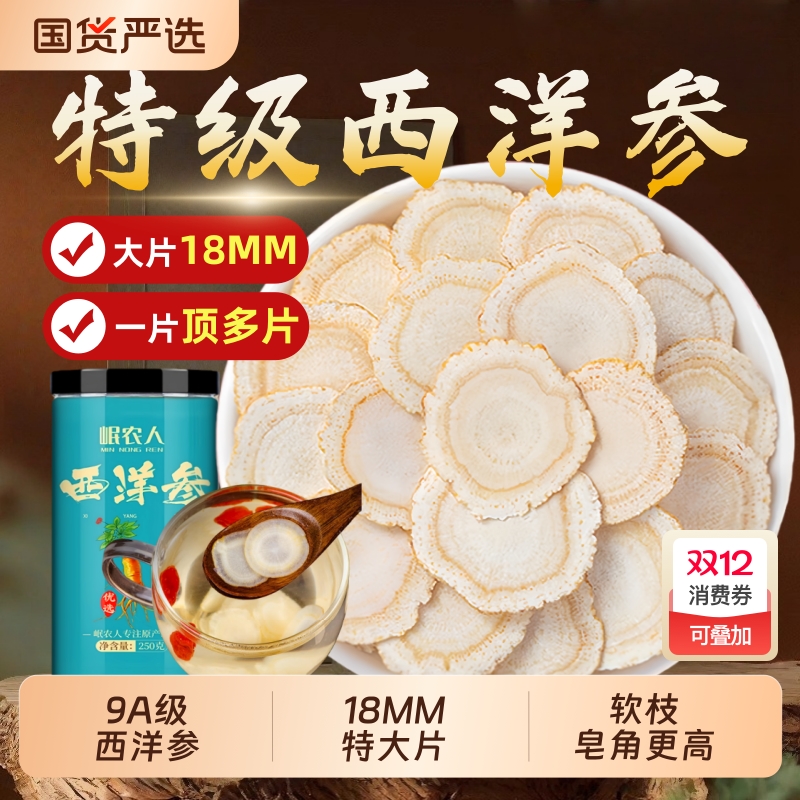 西洋参18MM特级大片500g官方正品
