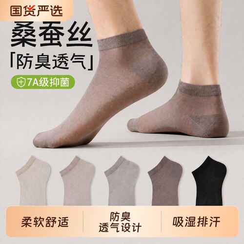 舒适透气防臭袜，吸湿排汗