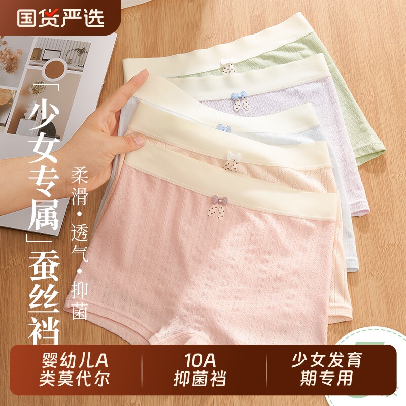 莫代尔女童发育期内裤平角短裤图片