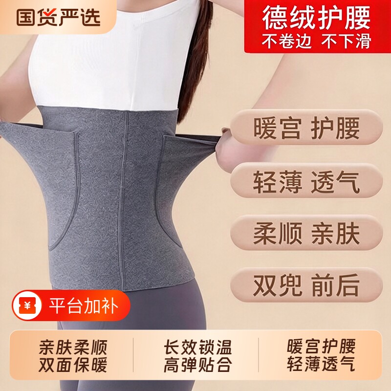 暖宫护腰带女士保暖秋冬季防着凉腰部发热德绒带兜经期护肚子神器