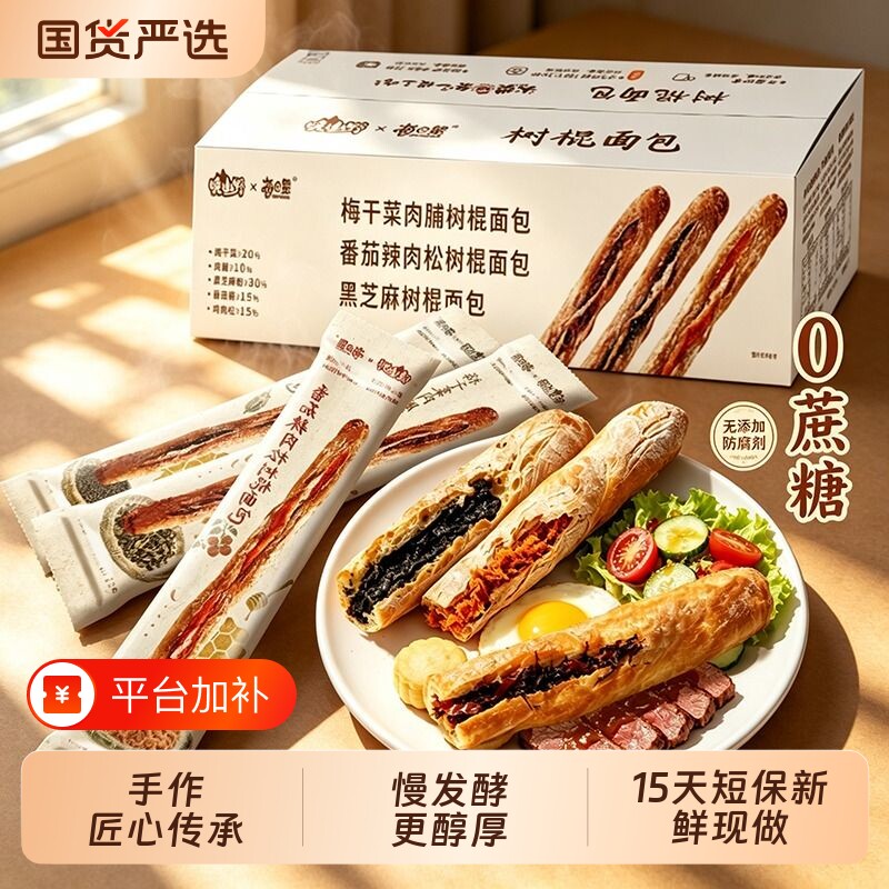 每日赞法式树枝法棍面包黑芝麻/番茄辣肉松营养代餐早餐0蔗糖零食