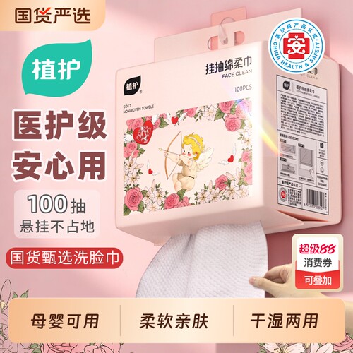 植护悬挂绵柔巾加量大提210抽/提