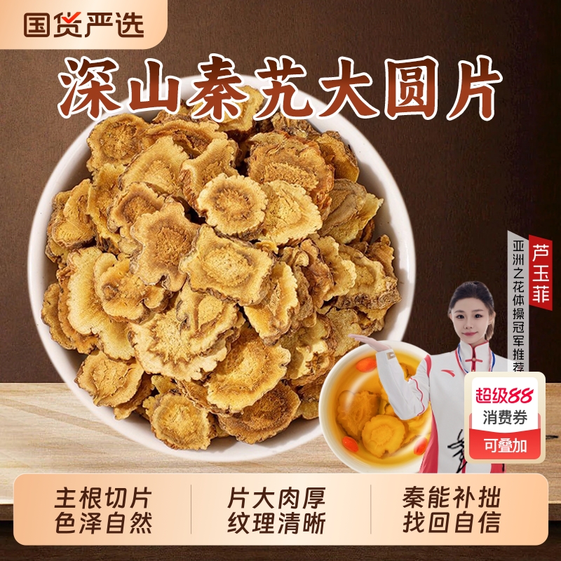 秦艽中药材正品新货泡水喝秦艽大片秦艽粉秦九根片泡茶官方旗舰店