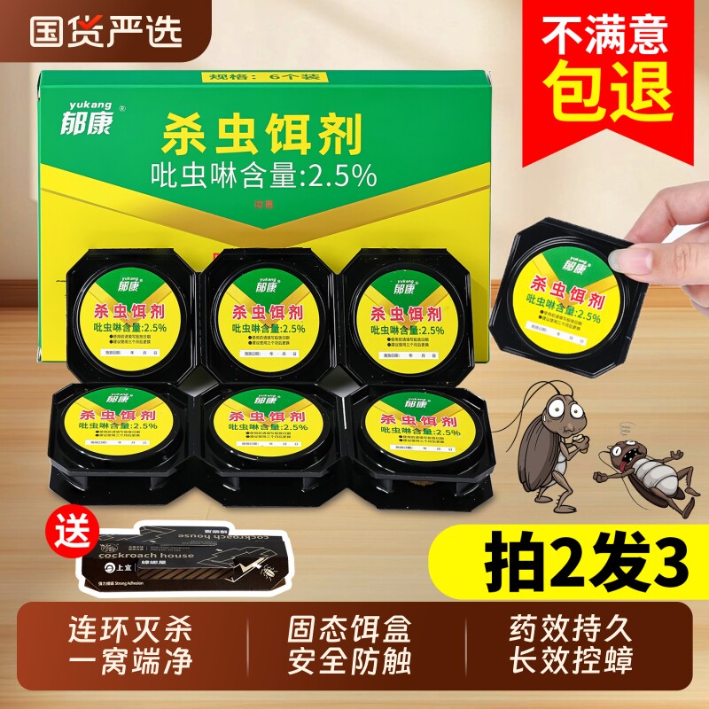 蟑螂药家用正品非无毒第全强效端一名饭店灭除窝杀蟑虫卵双杀虫剂
