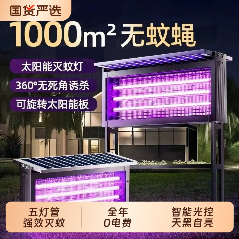 太阳能户外灭蚊灯庭院花园神器驱蚊2026新款室外灭蝇灯强力灭虫灯
