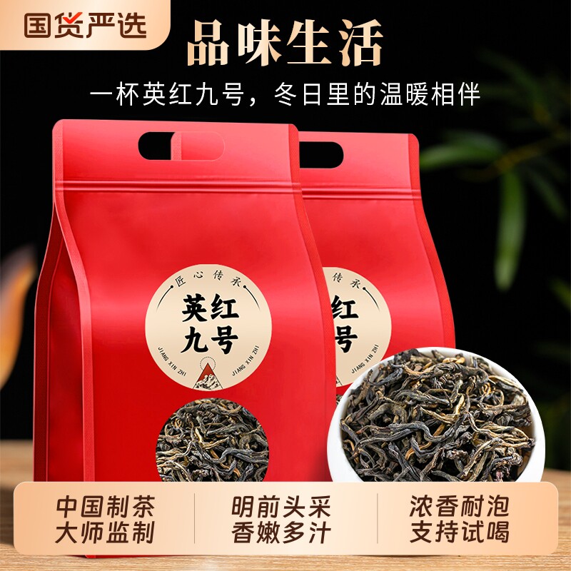 龙地山2026新茶英红九号英德红茶浓香型古树春茶蜜香英红9号茶叶