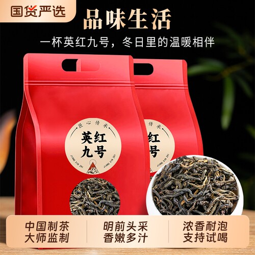 龙地山2026新茶英红九号英德红茶古树春茶蜜香英红9号茶叶无色素