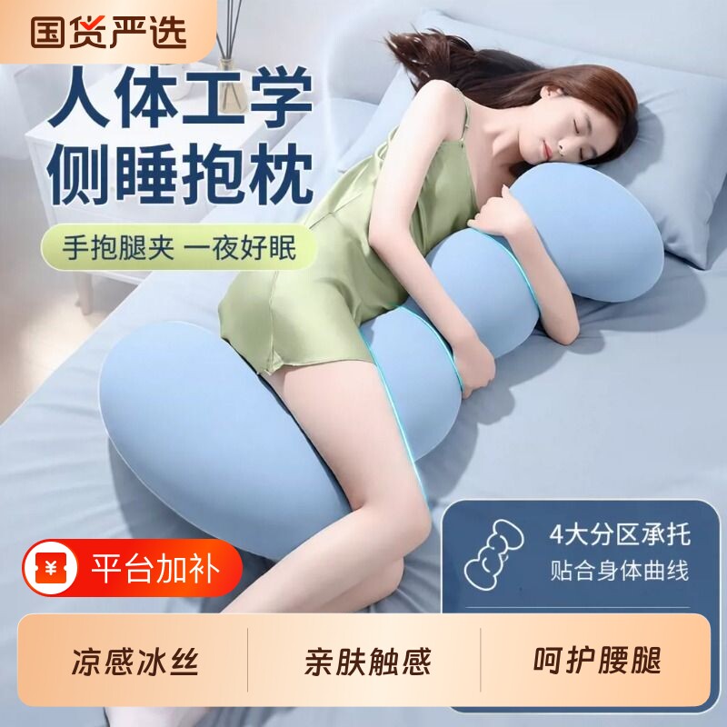 人体工学抱枕女生睡觉专用枕头夹腿靠枕孕妇长条枕成人侧睡可拆洗