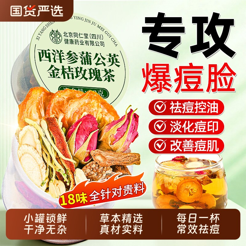 西洋参蒲公英金桔玫瑰花茶金银花菊花去清火解祛痘养生茶清热降火