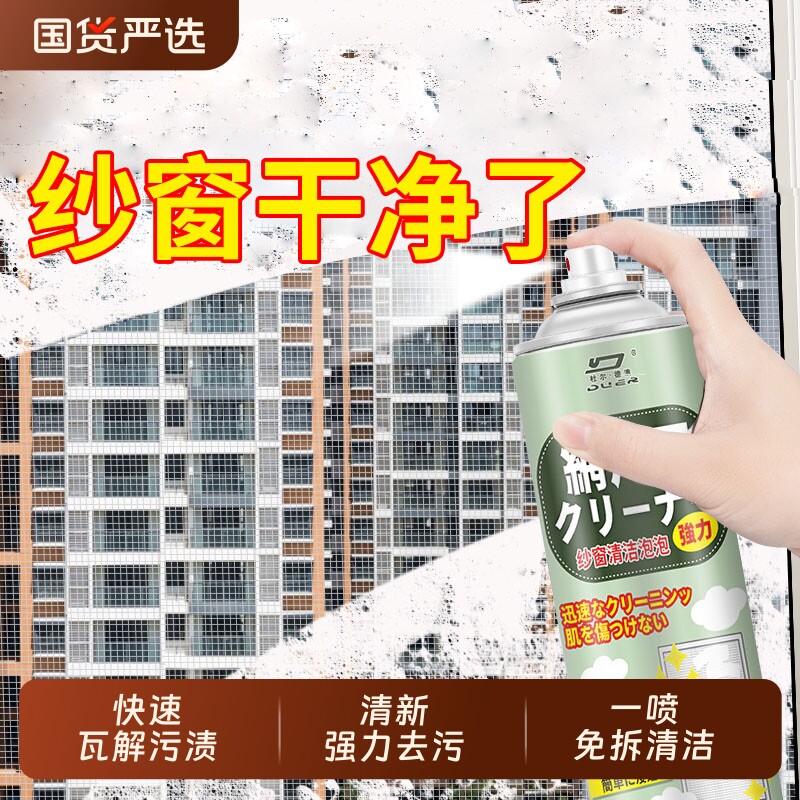 纱窗清洁剂清洗神器免拆洗泡沫慕斯家用洗金刚网擦玻璃泡泡灰尘