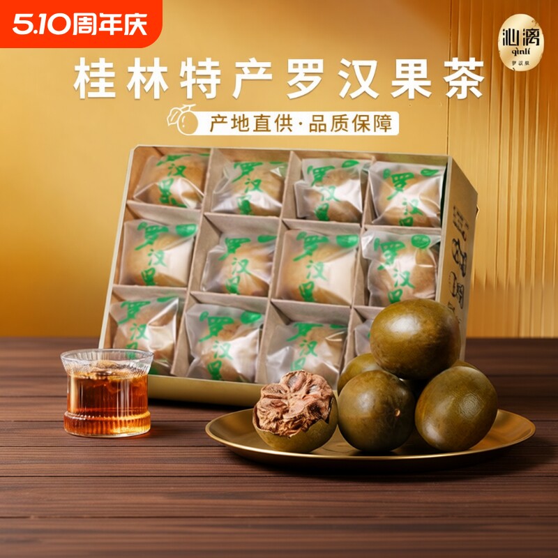 沁漓广西桂林特产永福罗汉果干果泡茶盒装搭配胖大海罗汉果小包装