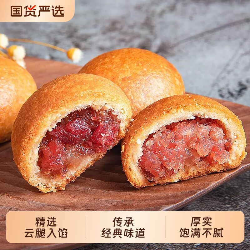 浅浅脆云腿月饼中华老字号老式火腿大月饼云南特产早餐糕点酥皮月