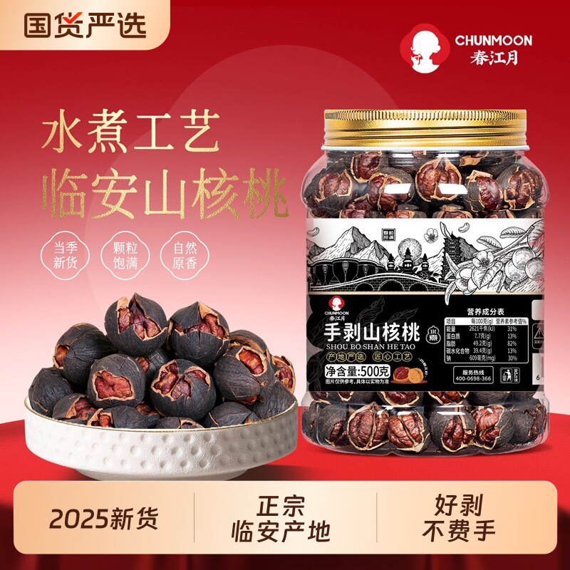 临安山核桃2025新货手剥小核桃水煮易剥坚果零食特产炒货罐装椒盐