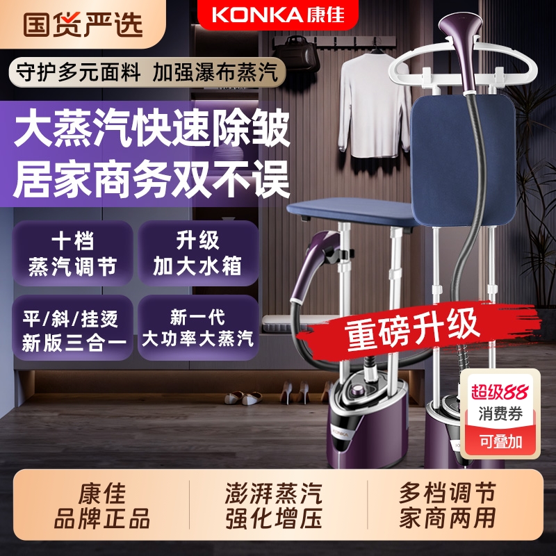 康佳2025年新款商用大功率蒸汽挂烫机熨衣服电熨斗服装店专用家用