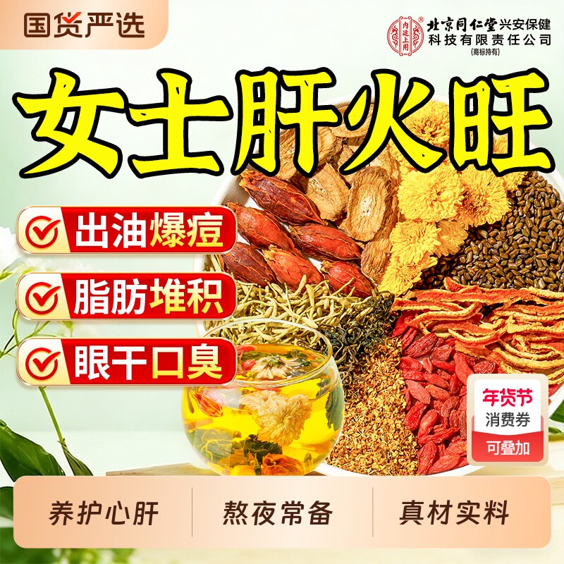 北京同仁堂内廷上用菊花决明子蒲公英茶养肝护肝养生茶清火解热毒