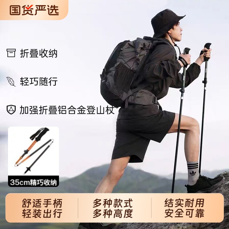 嘉仕宁登山杖手杖轻便折叠棍专业户外徒步装备碳纤维伸缩爬山拐杖
