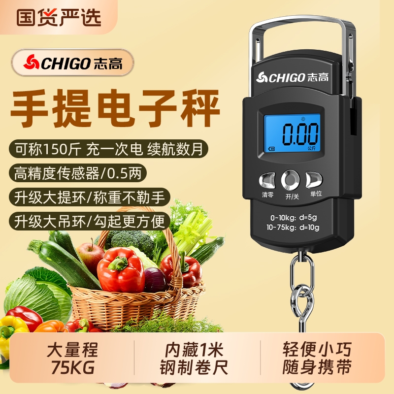 志高手提电子秤迷你高精度便携式家用快递钩秤75KG称鱼小型弹簧秤