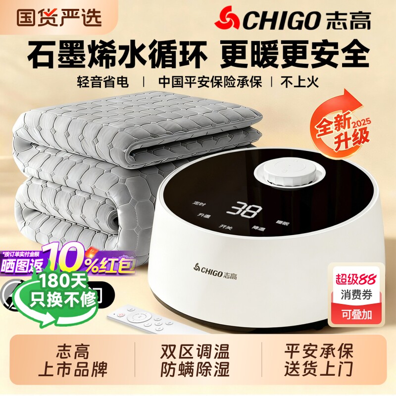 志高水暖毯水暖电热毯2025新款双人水循环单人电褥子双温双控学生