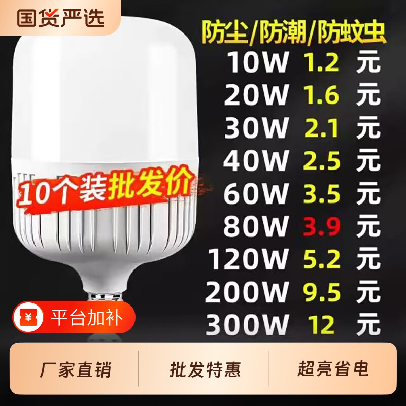 led灯泡节能灯正品E27螺口照明家用螺旋型超亮大功率球泡防水源头