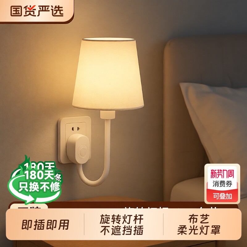 插电床头灯壁灯led卧室柔光灯亮度插座式小夜灯遥控开关语音控制