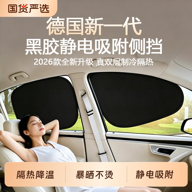 车载汽车遮阳帘侧窗户玻璃遮挡帘车子内用防晒隔热隐私帘婴儿宝宝