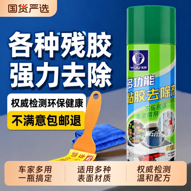 【进口配方】强力除胶车家两用图片