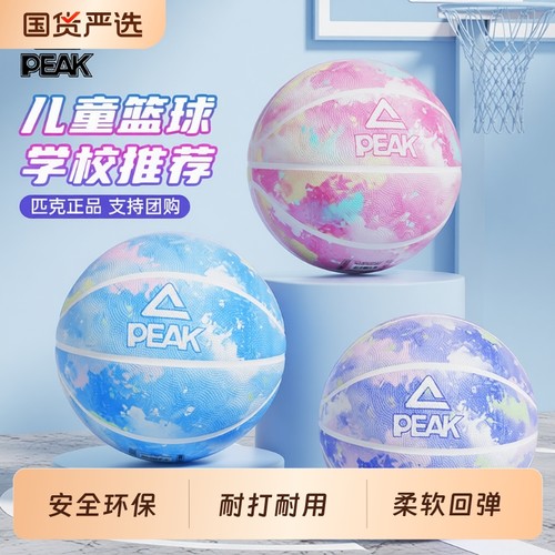 匹克晕染篮球【青少年专用】