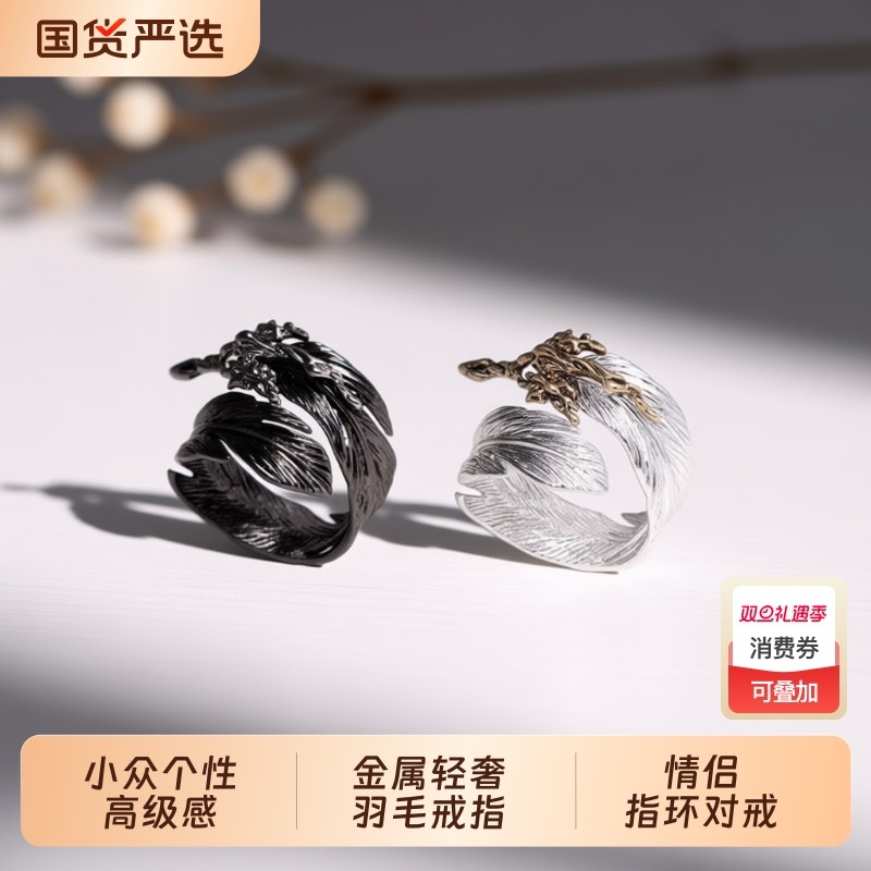 羽毛系列小众个性高级感戒指女液态金属轻奢羽毛戒指情侣指环对戒