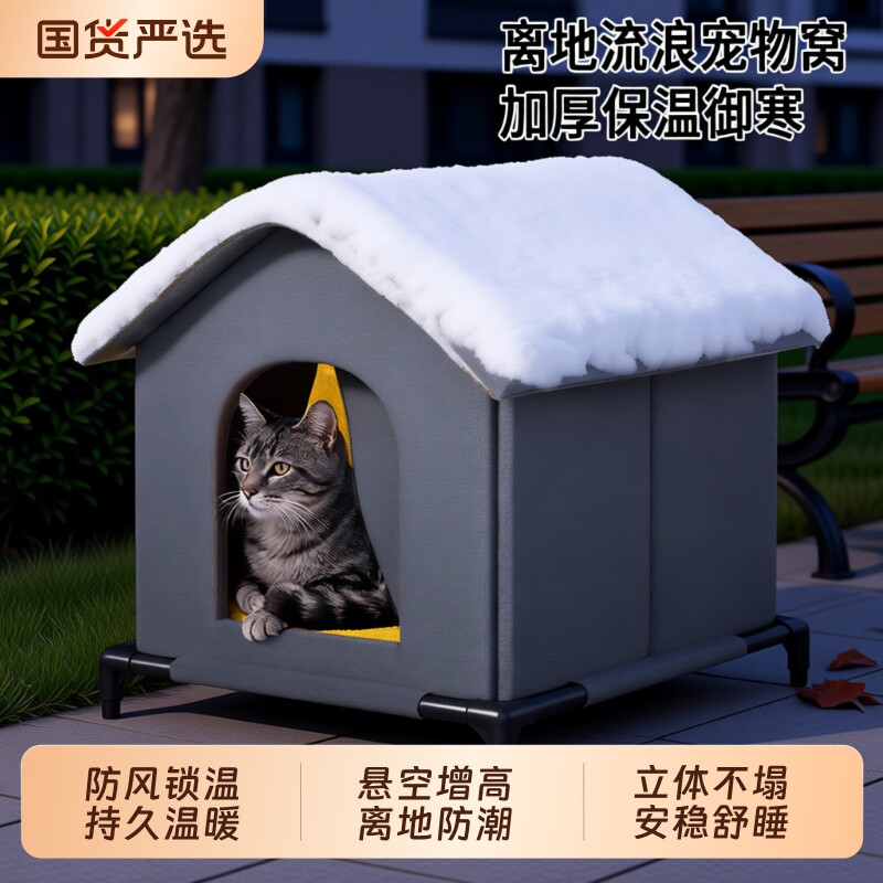 流浪猫窝室外御寒防水防雨冬季保暖躲避屋四季通用户外封闭式狗窝