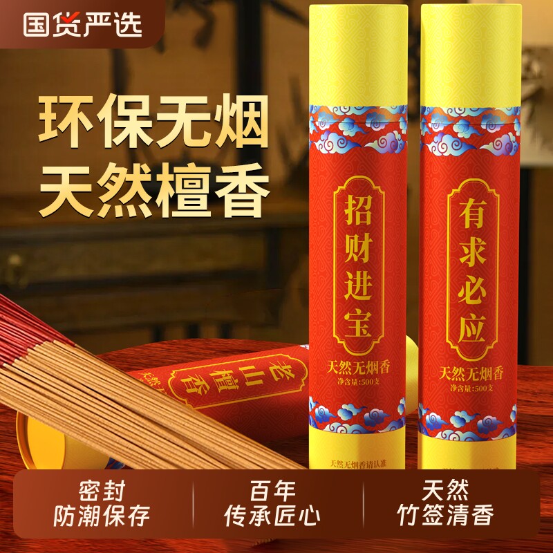 无烟香竹签香家用供香檀香室内家用持久线香礼佛观音香财神香熏香