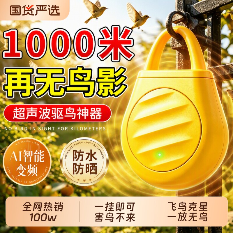 驱鸟神器2026新款第一名超声波赶鸟吓防鸟鸽子阳台果园专用强效