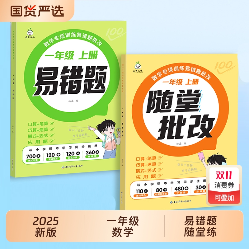 数学专项训练易错题随堂批改