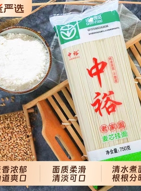 中裕面条麦芯挂面750g清水面绿色食品方便速食拌面易煮汤面早餐