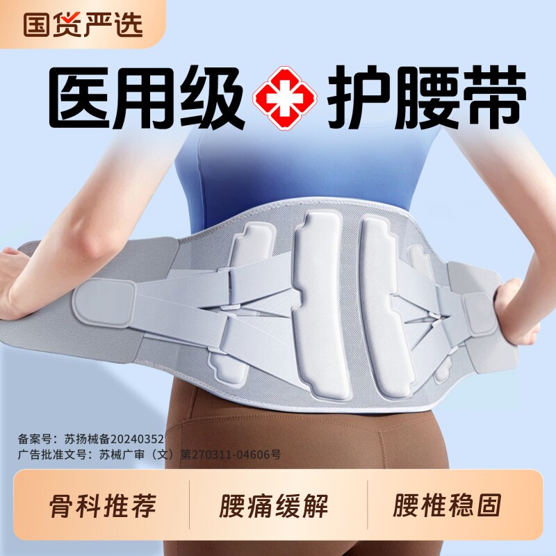 医用护腰带腰间盘突出腰椎劳损男士女士专用腰疼腰痛腰部支撑腰托