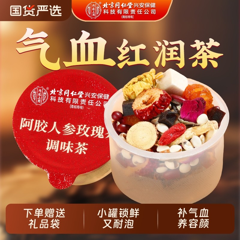 阿胶玫瑰女神茶女生补气养血调理不足女人美容养颜养生姜枣花茶包