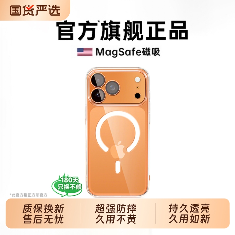 17ProMax专属！Magsafe手机壳
